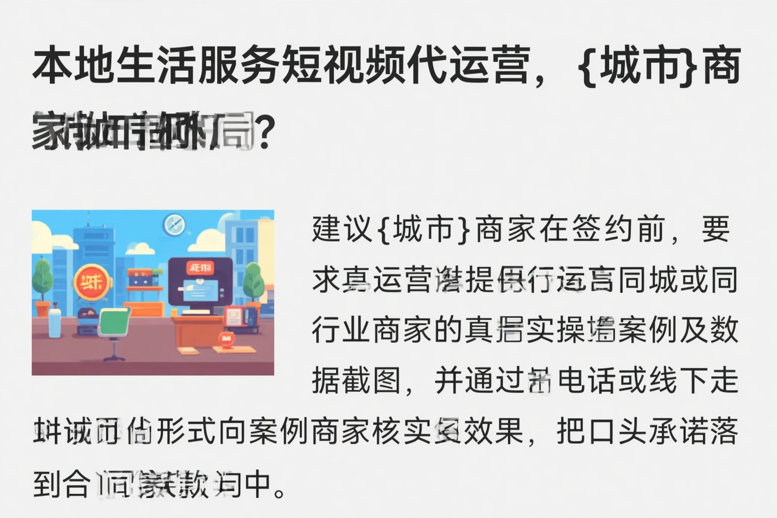 本地生活服务短视频代运营，海口商家如何破局？