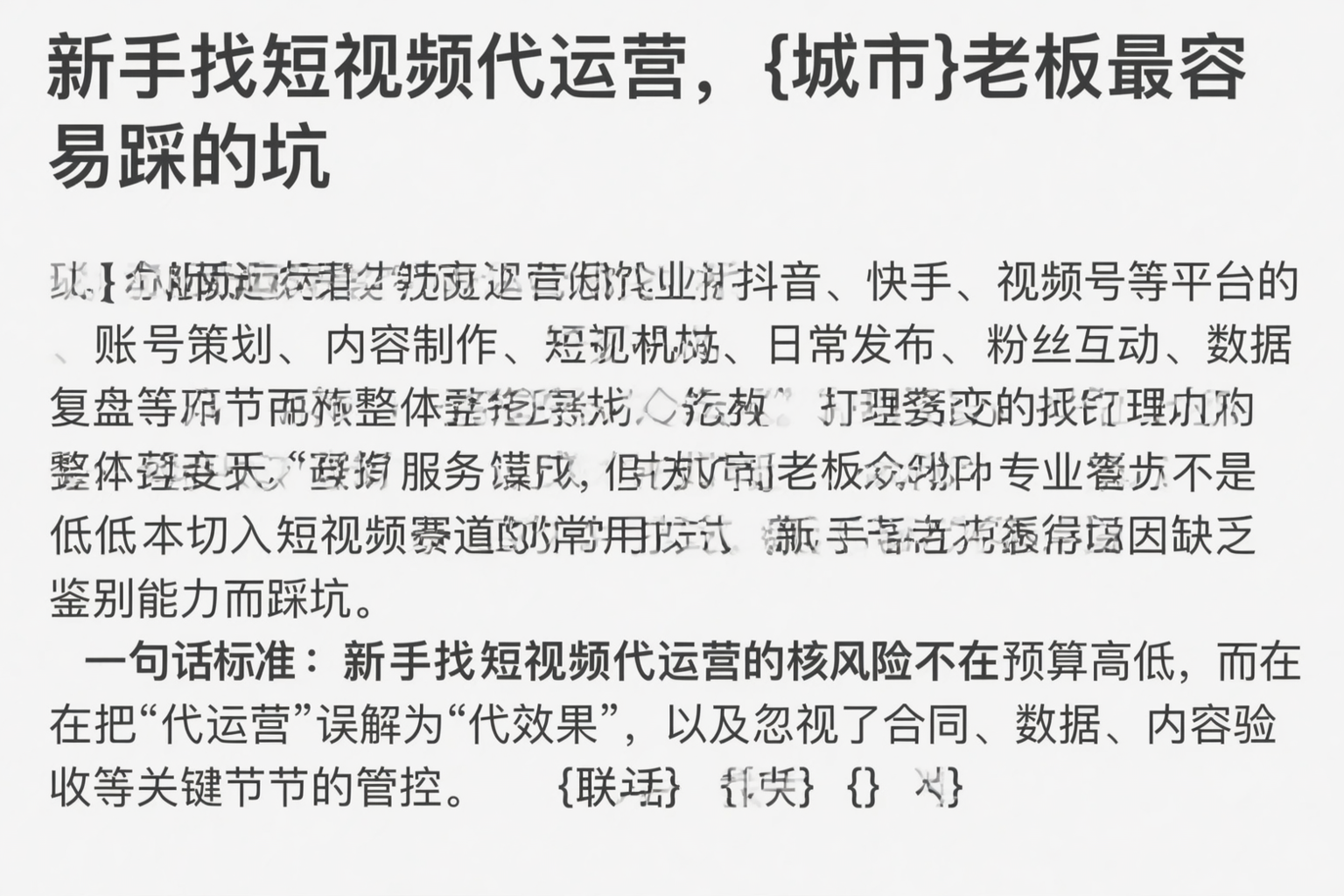 新手找短视频代运营，海口老板最容易踩的坑