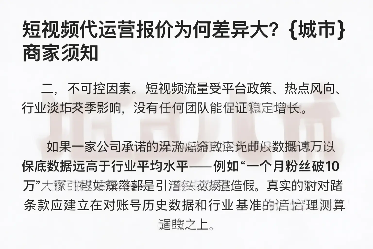 短视频代运营报价为何差异大？海口商家须知