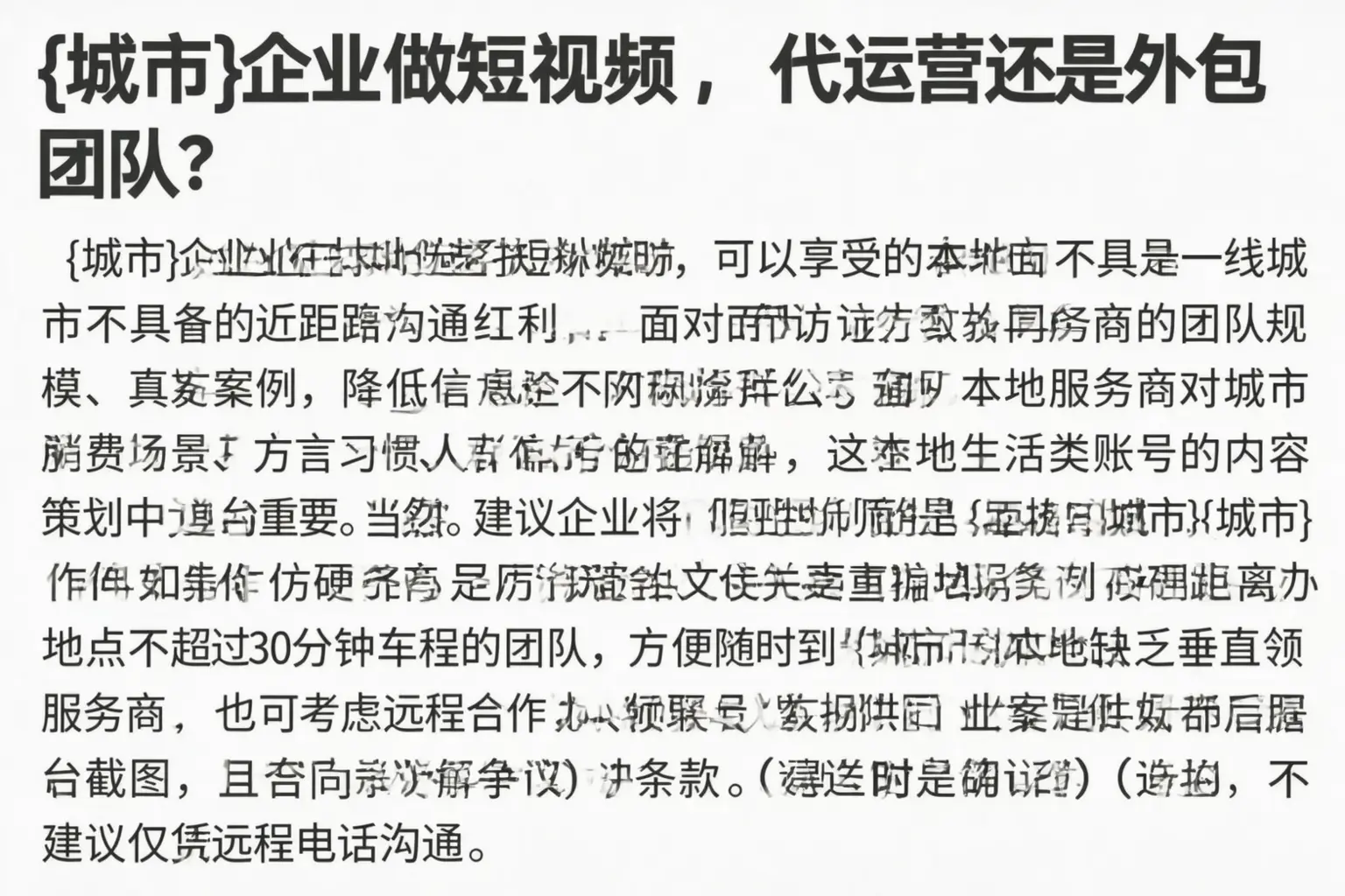 海口企业做短视频，代运营还是外包团队？