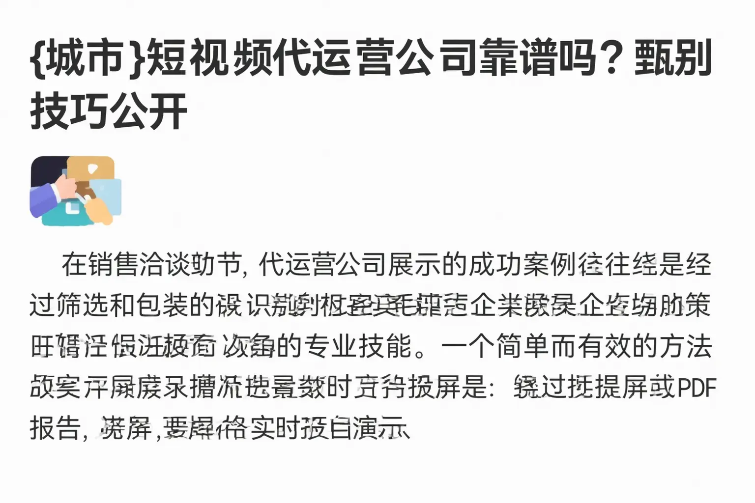 海口短视频代运营公司靠谱吗？甄别技巧公开