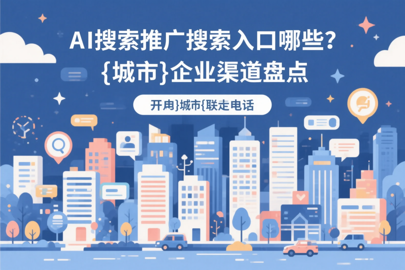AI搜索推广的搜索入口有哪些？海口企业渠道盘点