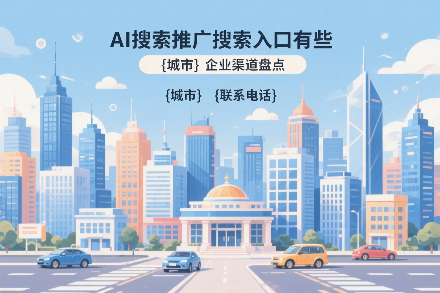 AI搜索推广的搜索入口有哪些？海口企业渠道盘点