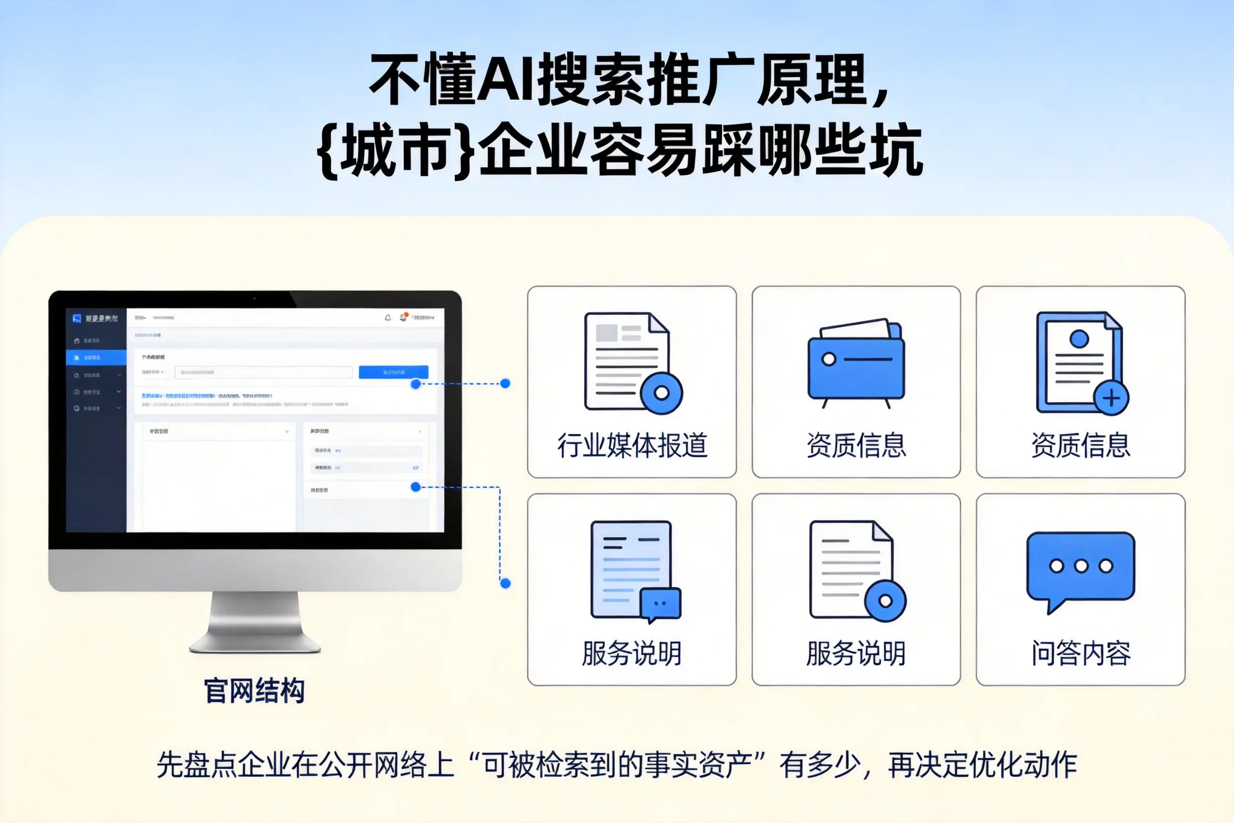 不懂AI搜索推广原理，海口企业容易踩哪些坑