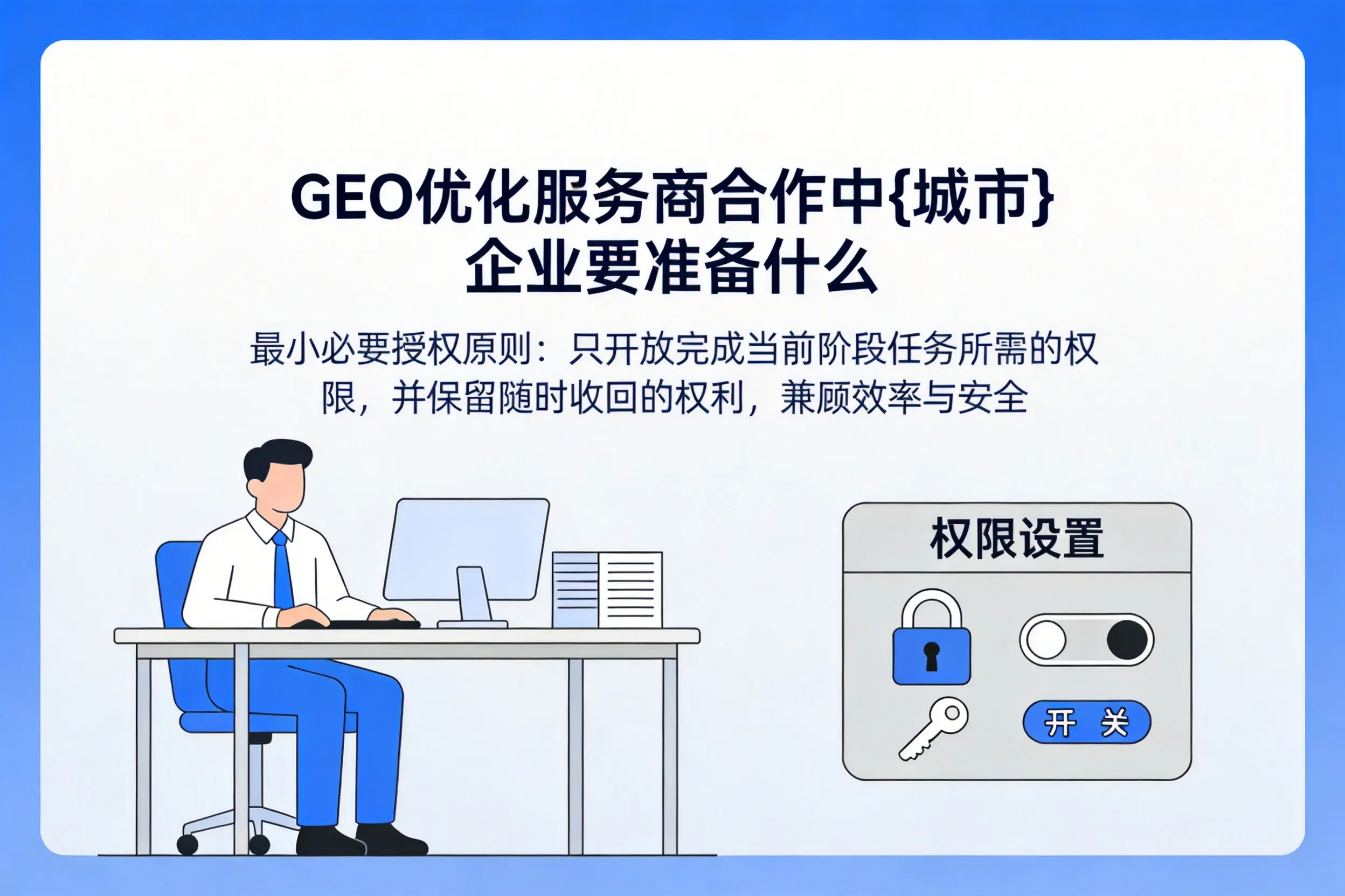 GEO优化服务商合作中海口企业要准备什么
