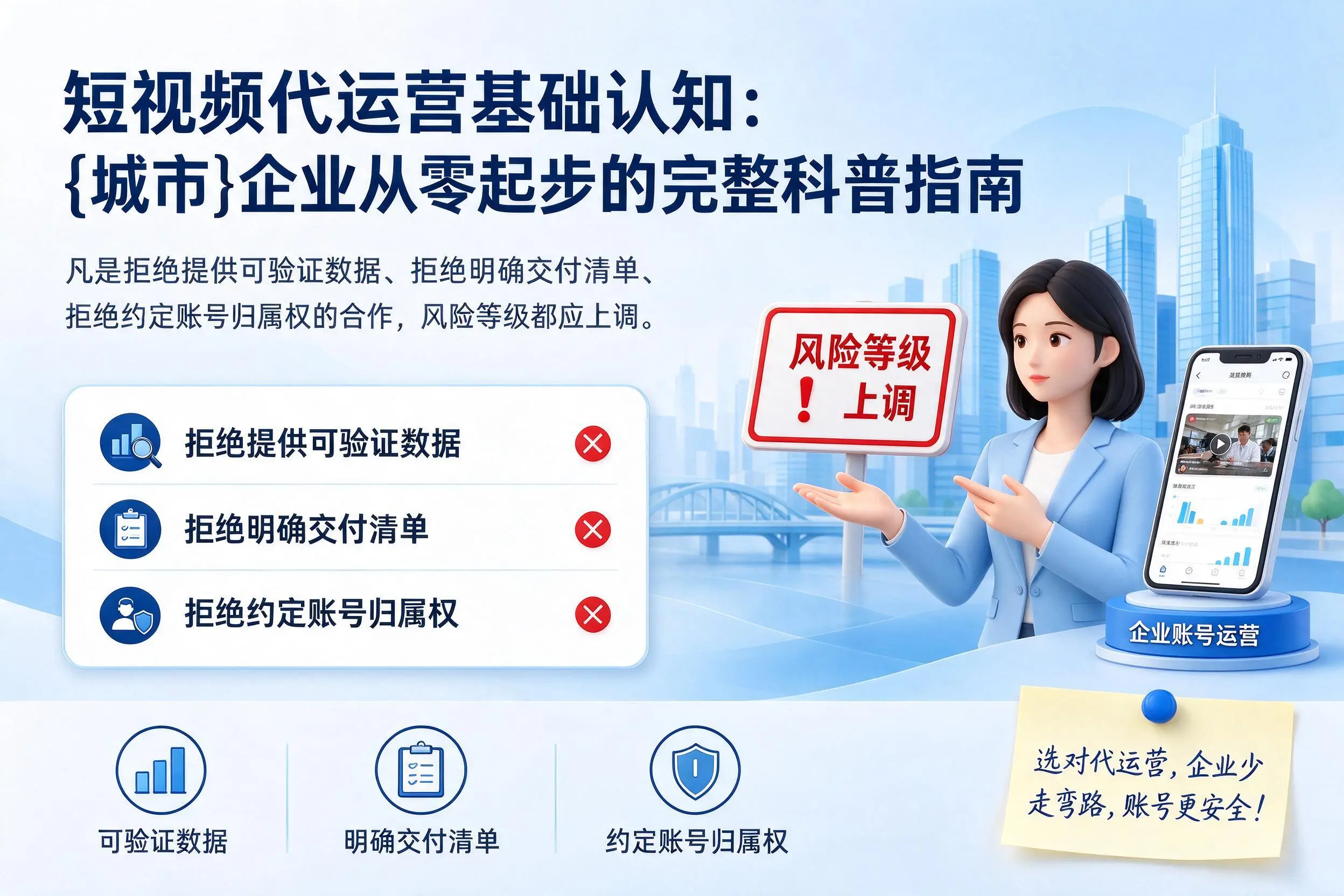 短视频代运营基础认知:海口企业从零起步的完整科普指南