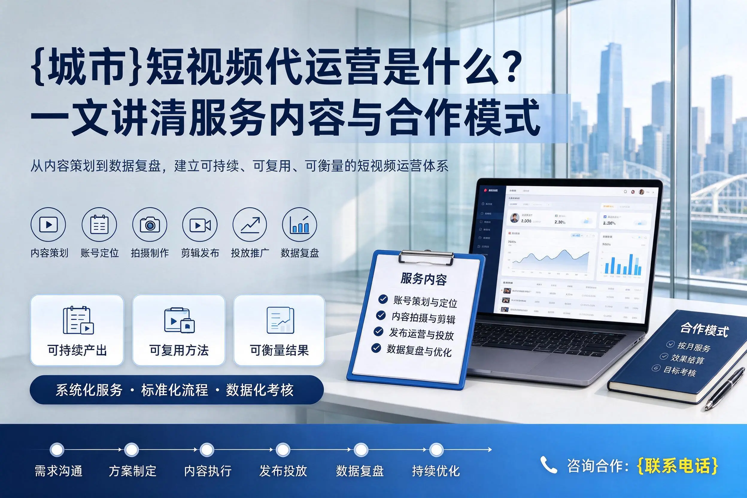 海口短视频代运营是什么？一文讲清服务内容与合作模式