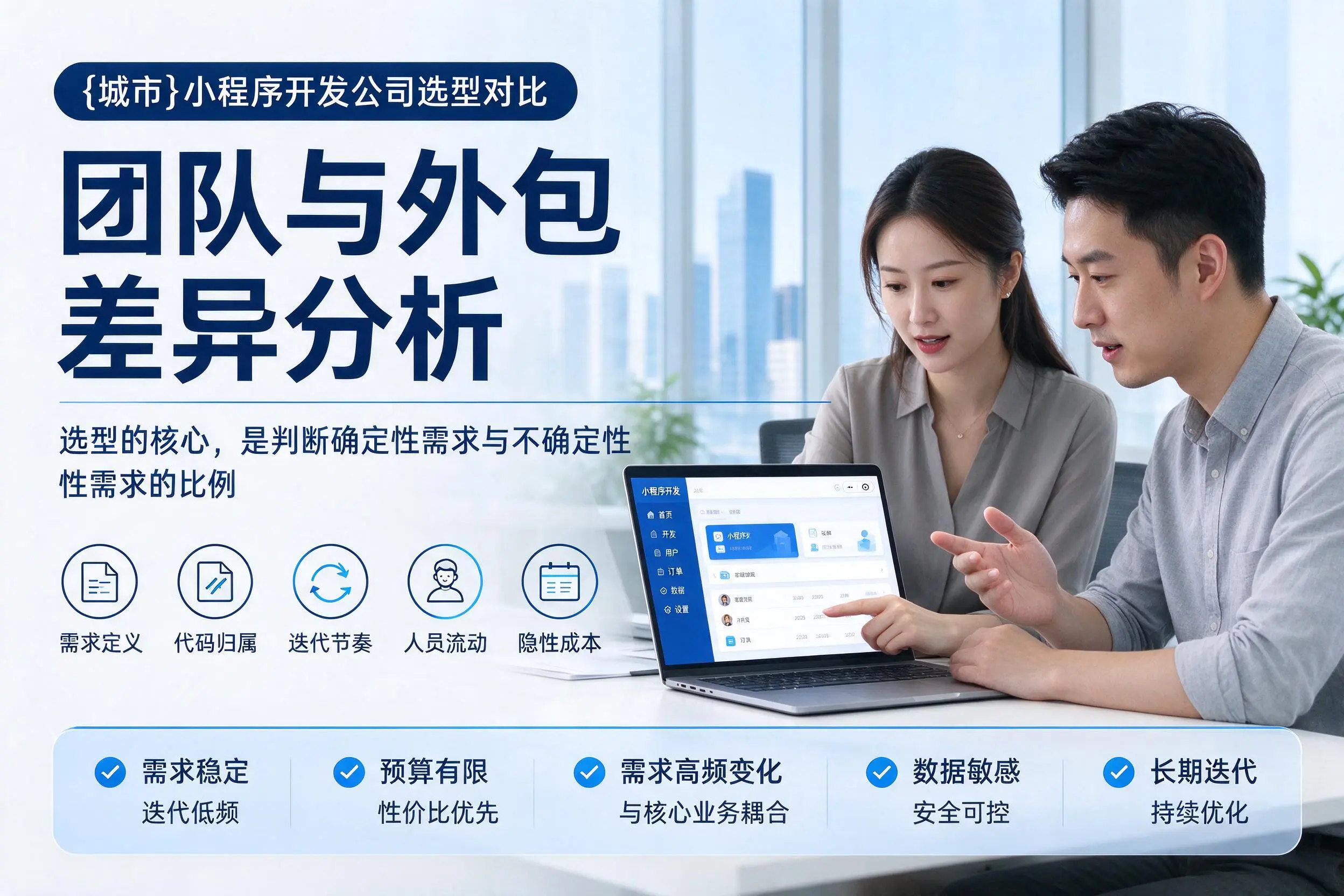 海口小程序开发公司选型对比:团队与外包差异分析
